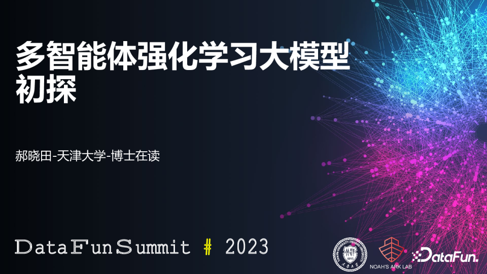 多智能体强化学习大模型初探-郝晓田