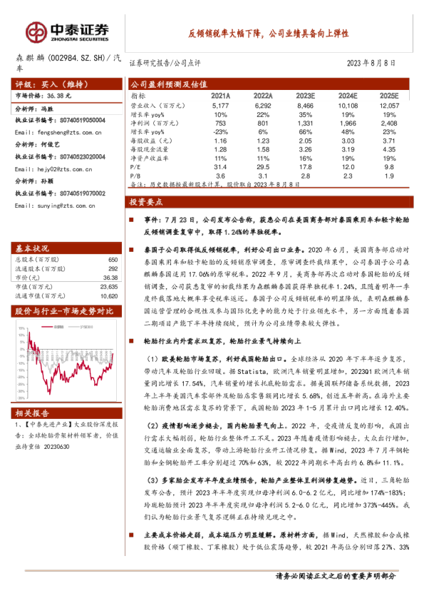 反倾销税率大幅下降，公司业绩具备向上弹性