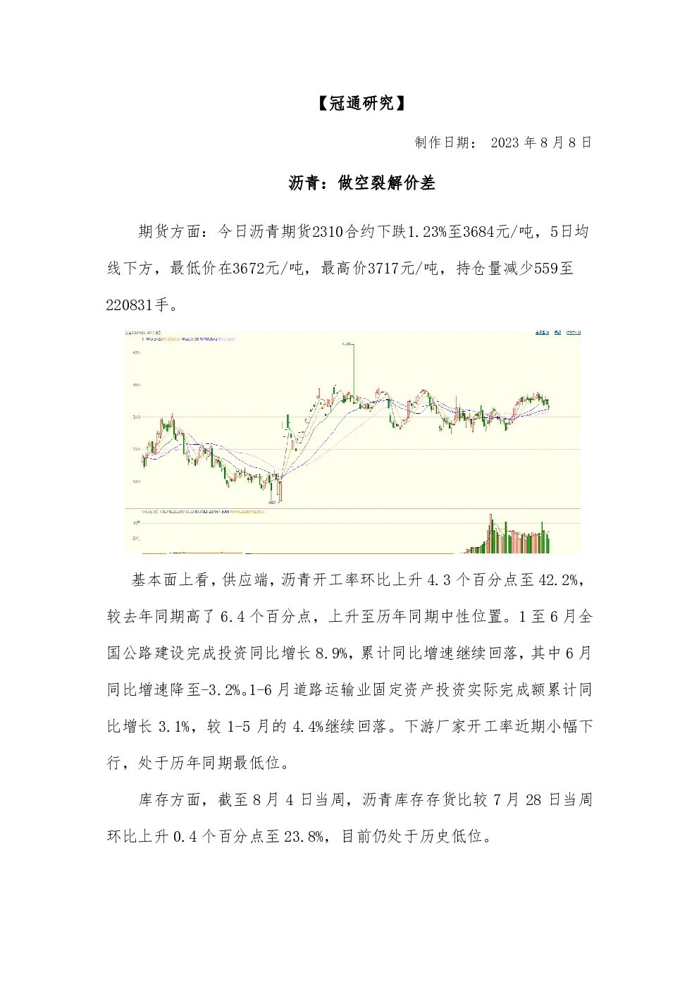 沥青：做空裂解价差