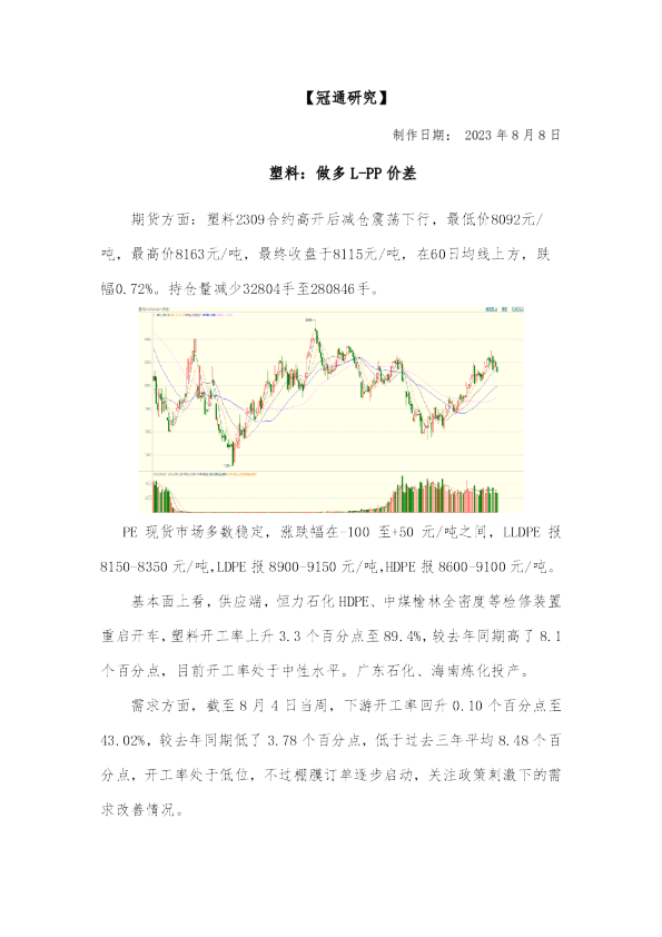 塑料：做多L-PP价差