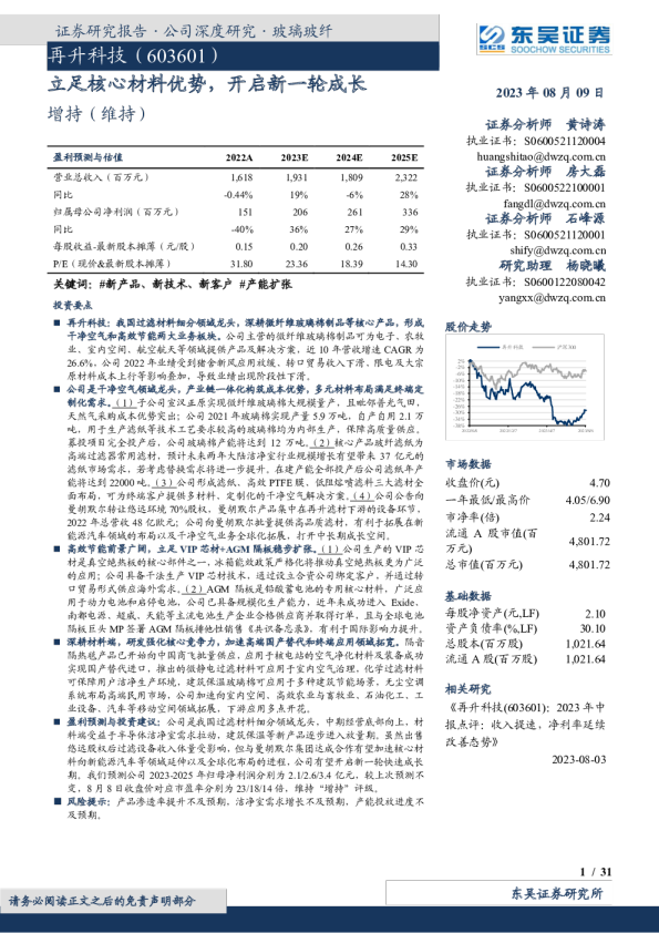 立足核心材料优势，开启新一轮成长