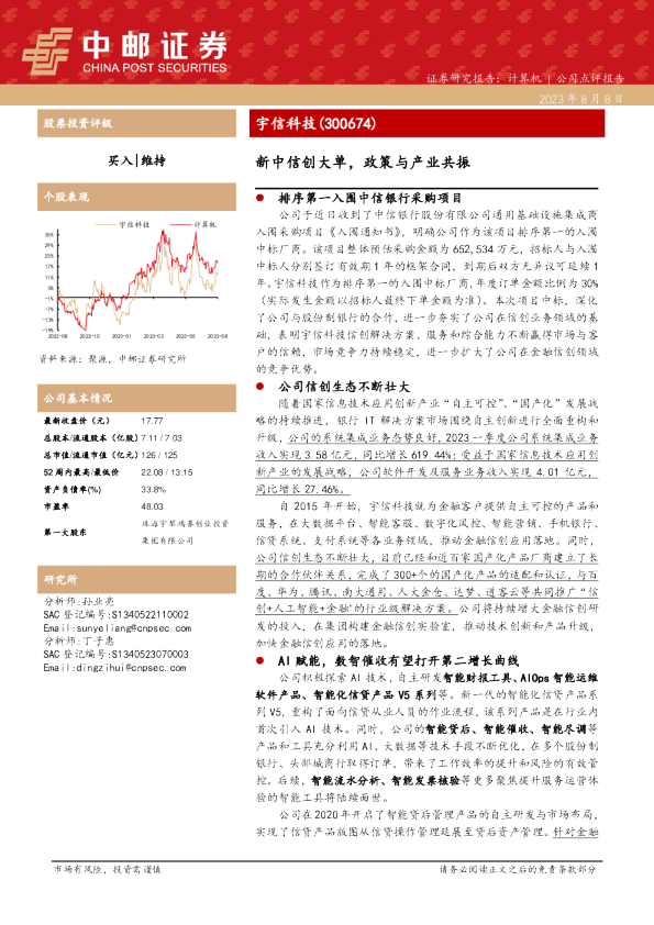 新中信创大单，政策与产业共振