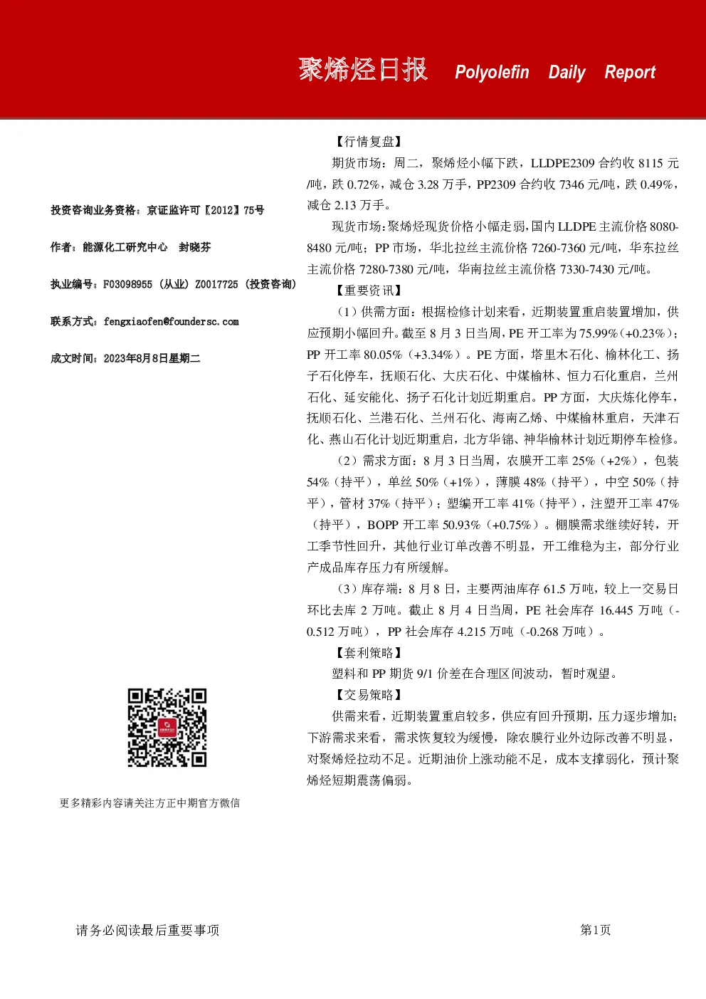 聚烯烃日报