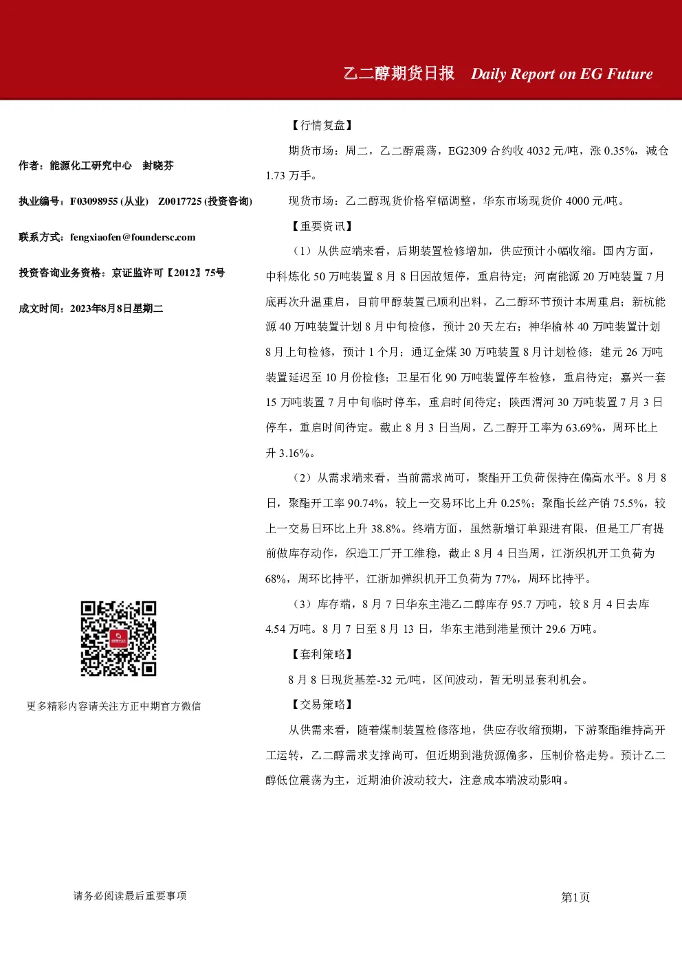 乙二醇期货日报