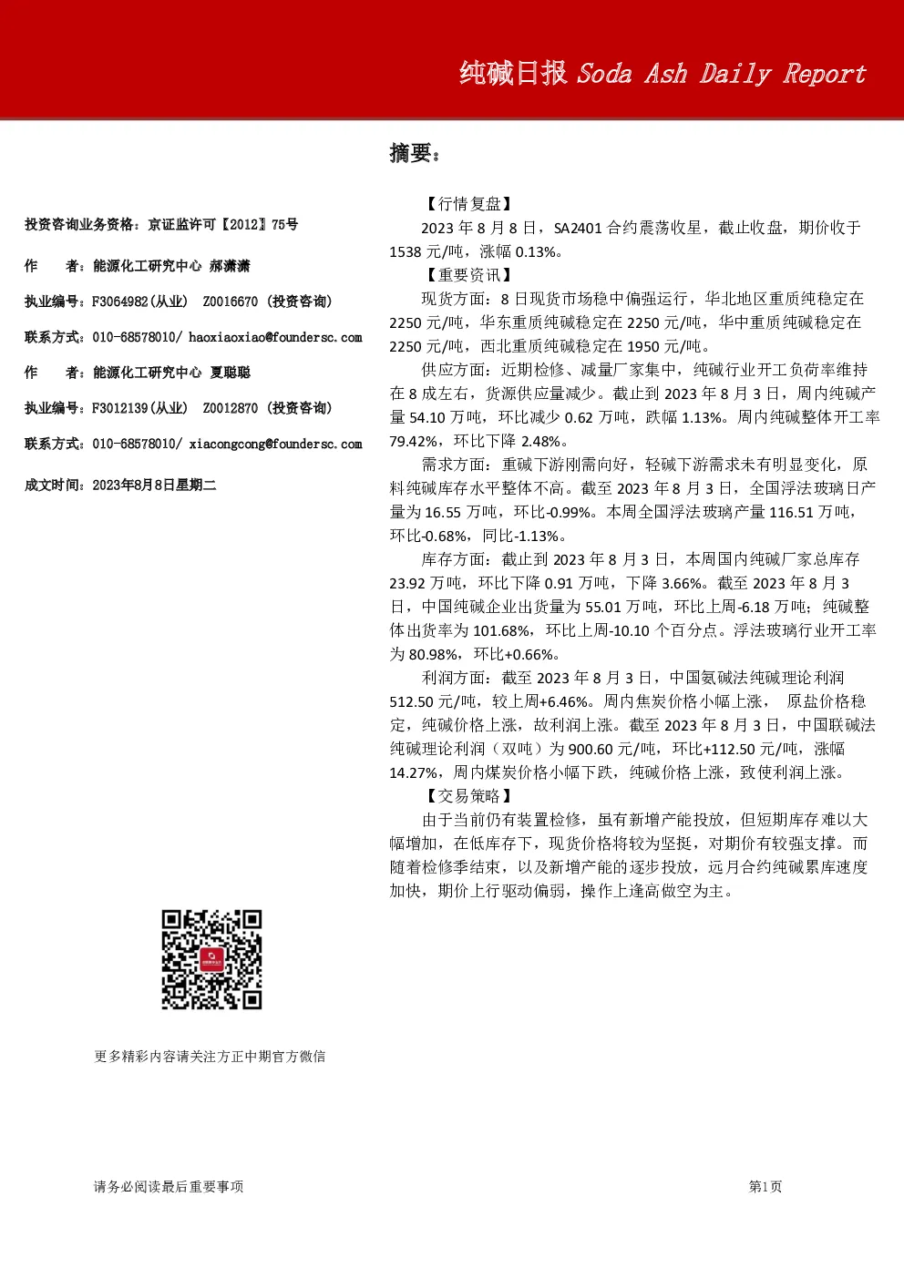 方正中期期货纯碱日报