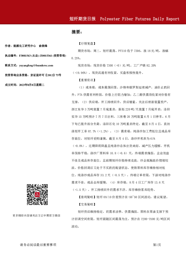 短纤期货日报
