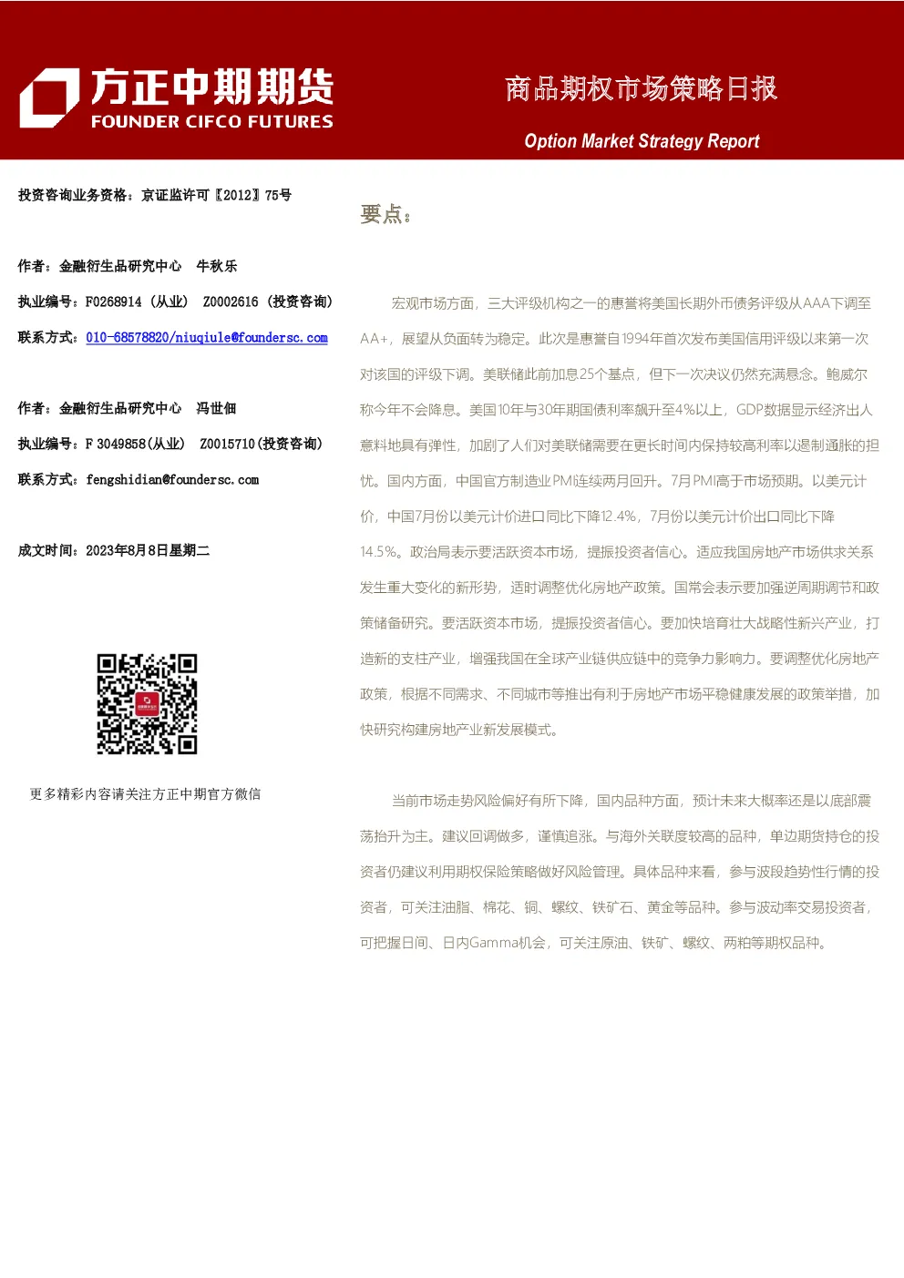 商品期权市场策略日报