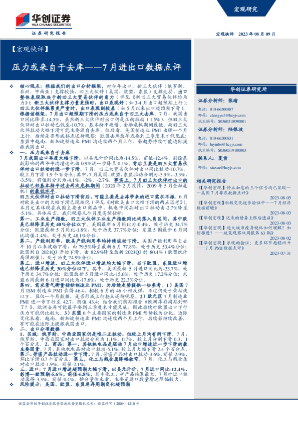 7月进出口数据点评：压力或来自于去库