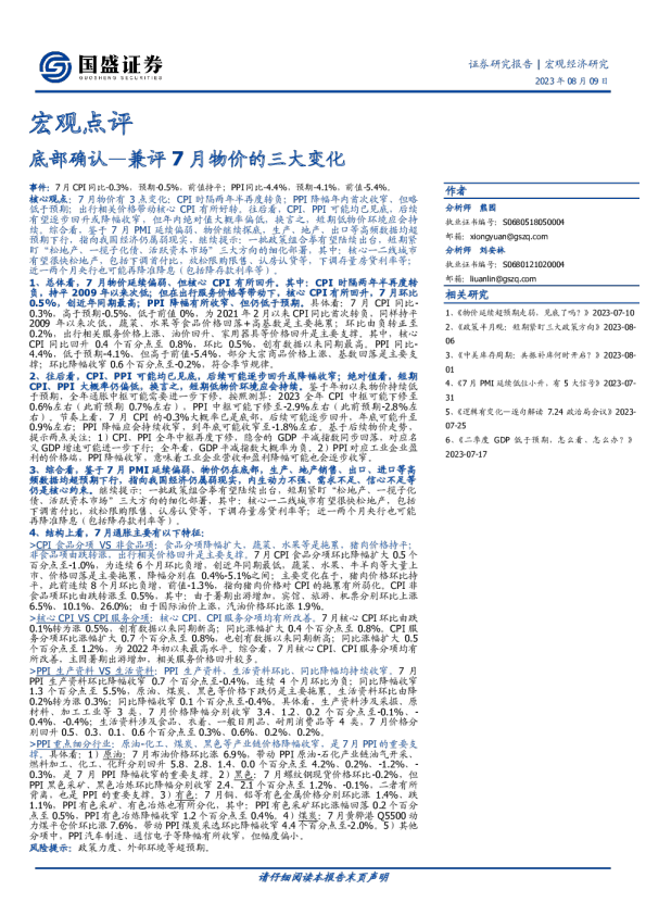底部确认：兼评7月物价的三大变化