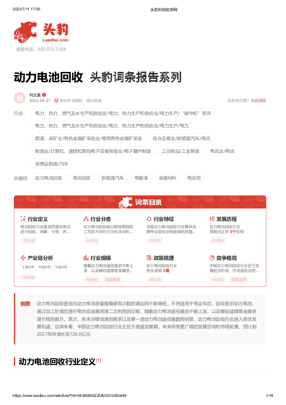 报告封面
