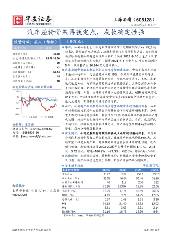 汽车座椅骨架再获定点，成长确定性强
