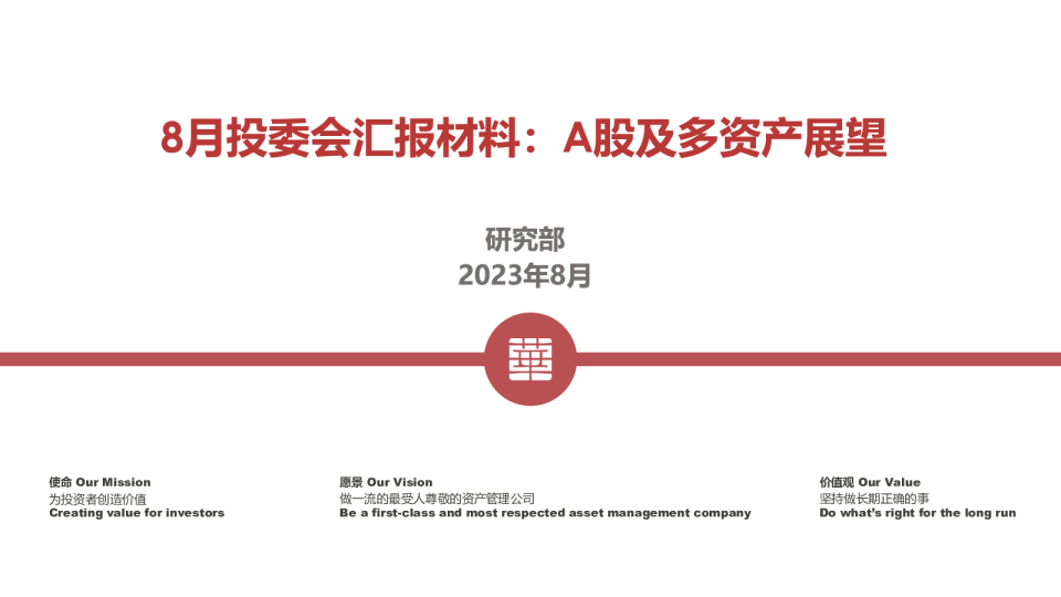 银华基金8月大类资产配置报告