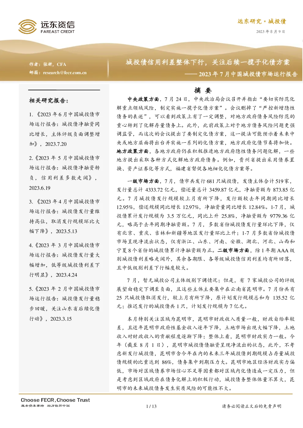 报告封面