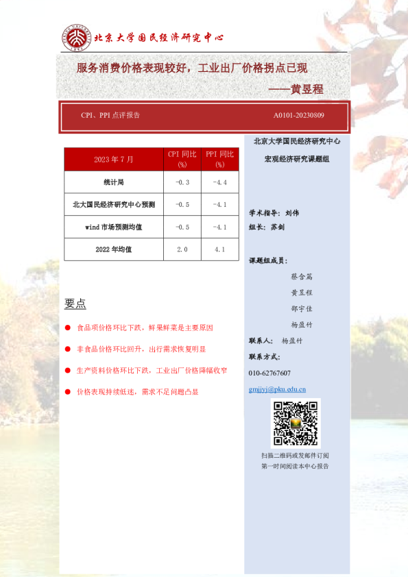 CPI、PPI点评报告：服务消费价格表现较好，工业出厂价格拐点已现