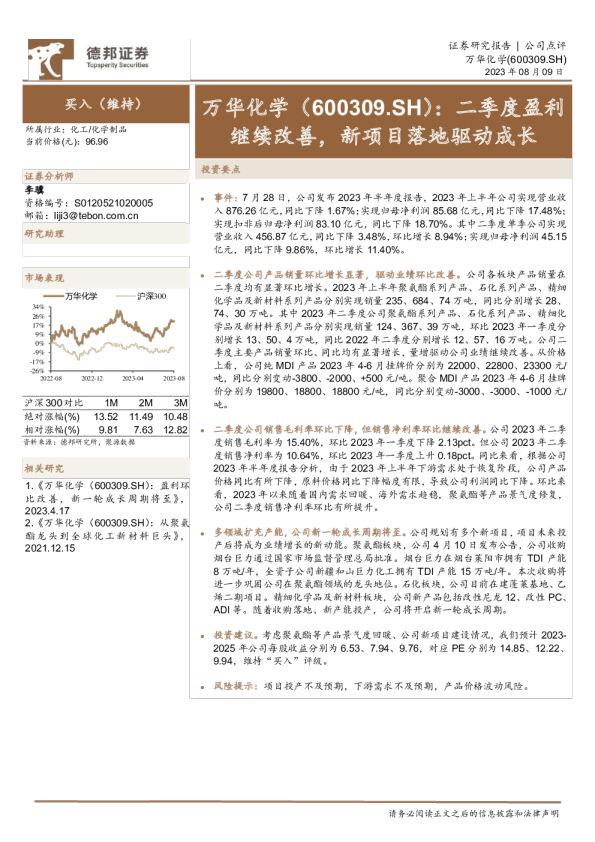 二季度盈利继续改善，新项目落地驱动成长