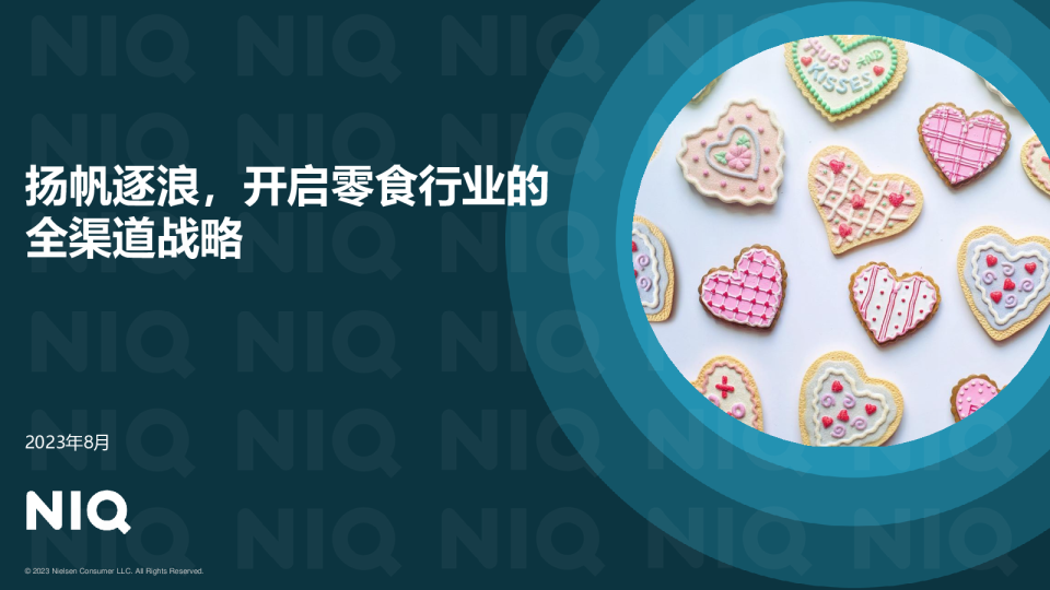 扬帆逐浪开启零食行业的全渠道战略