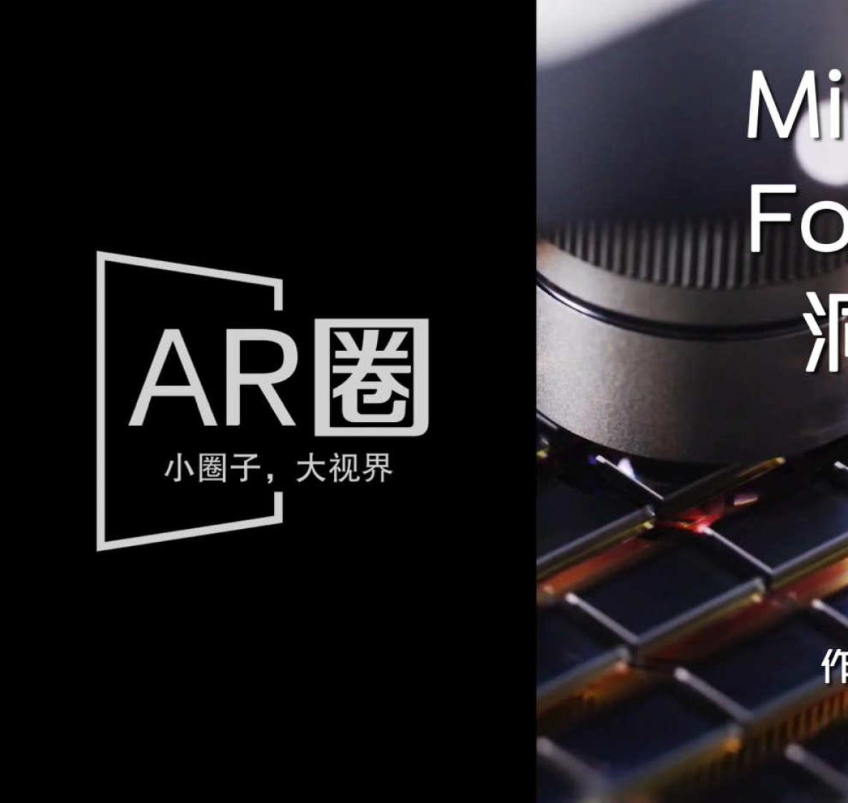 2023年Q3 MicroOLED For AR&VR 洞察报告