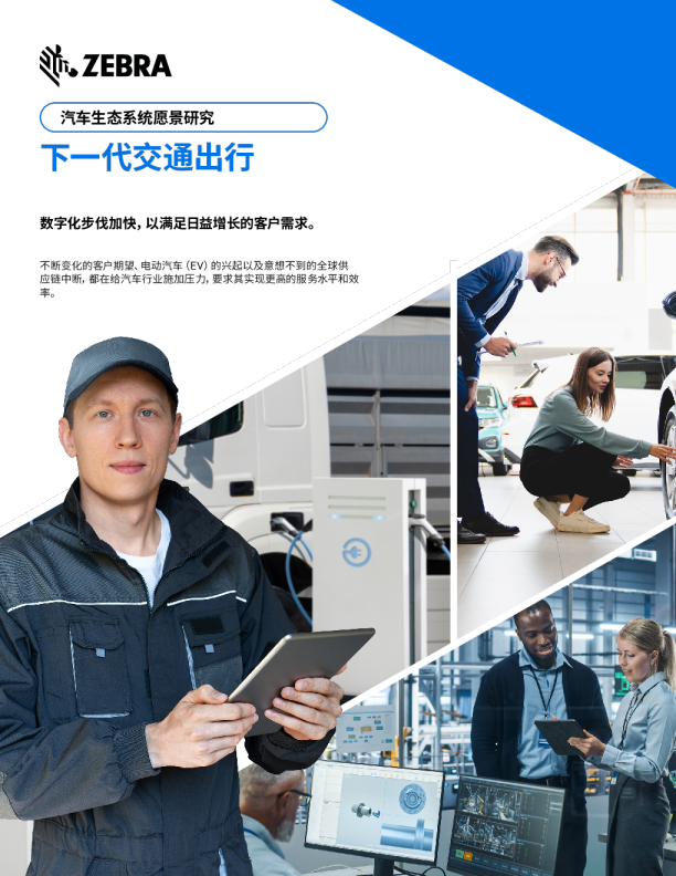 2023年汽车生态系统愿景研究报告