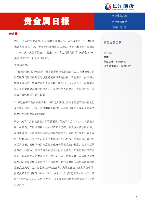 贵金属日报