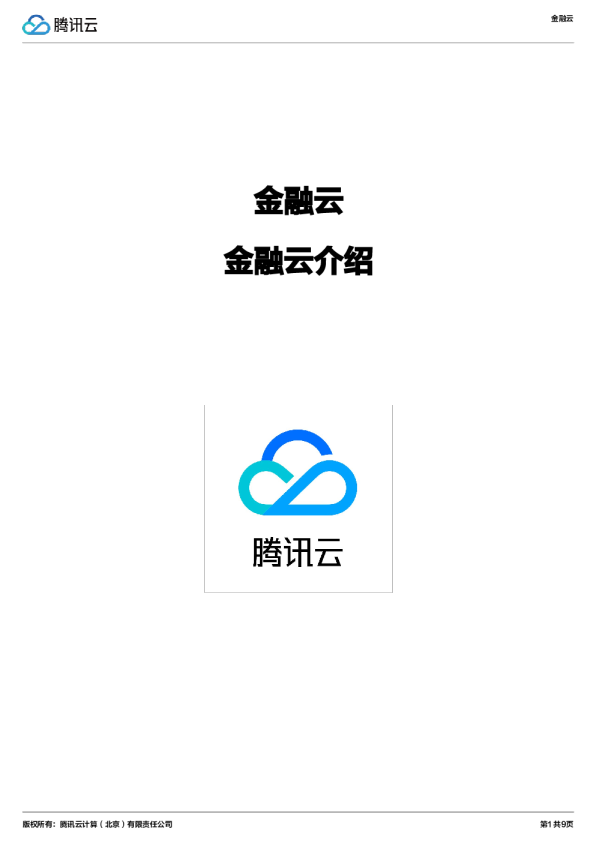 金融云产品文档