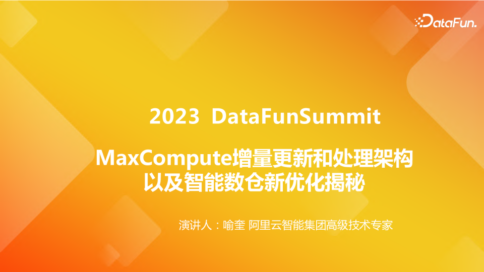 MaxCompute湖仓一体方案新能力