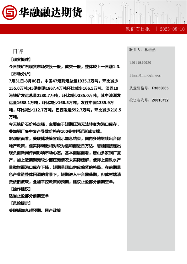 铁矿石日报
