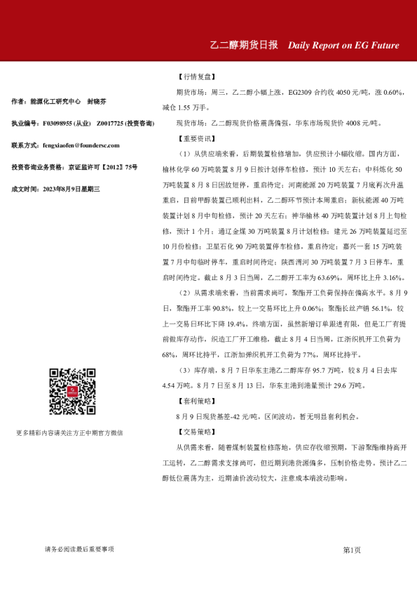 乙二醇期货日报