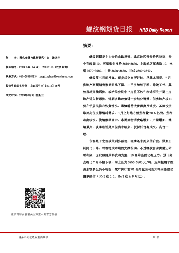 螺纹钢期货日报