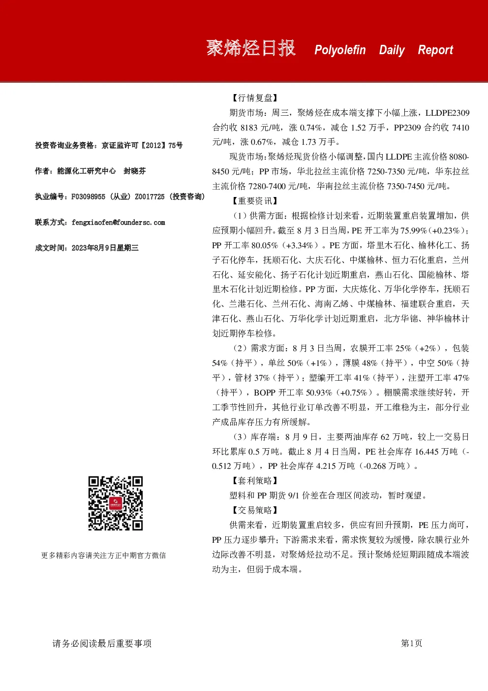 聚烯烃日报