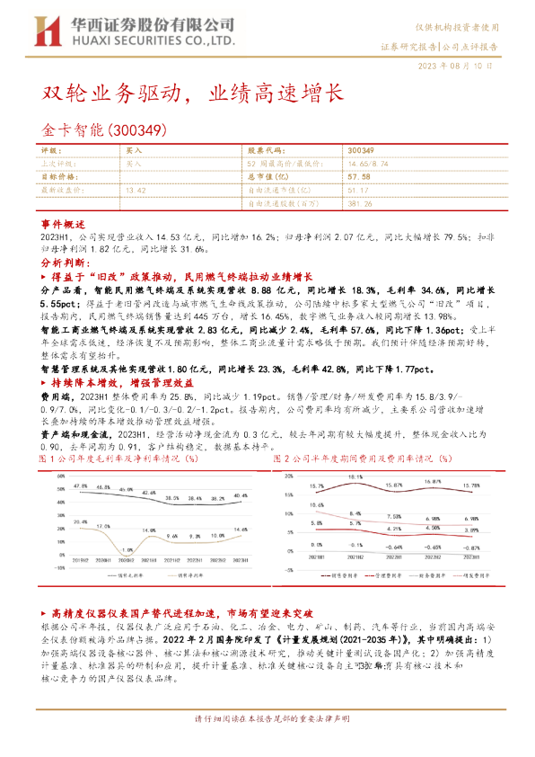 双轮业务驱动，业绩高速增长