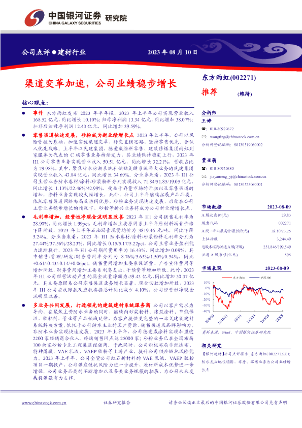 渠道变革加速，公司业绩稳步增长