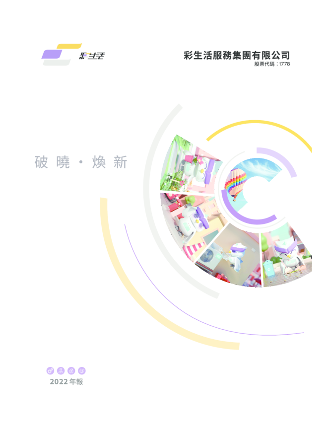 彩生活2022年年报