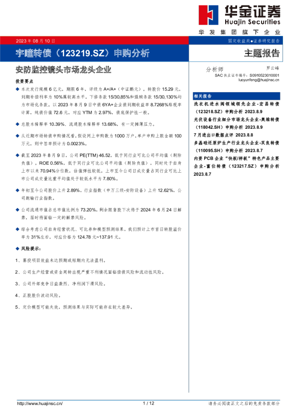 申购分析：安防监控镜头市场龙头企业