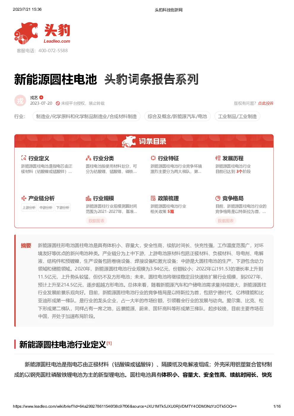 报告封面