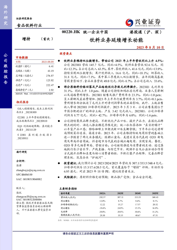 饮料业务延续增长动能