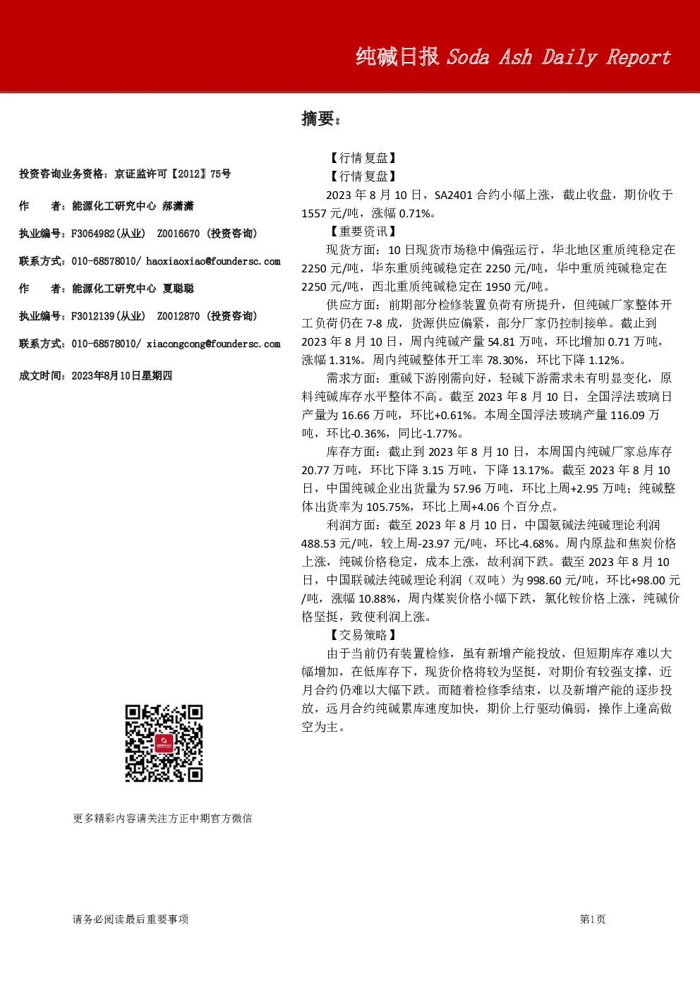 纯碱日报