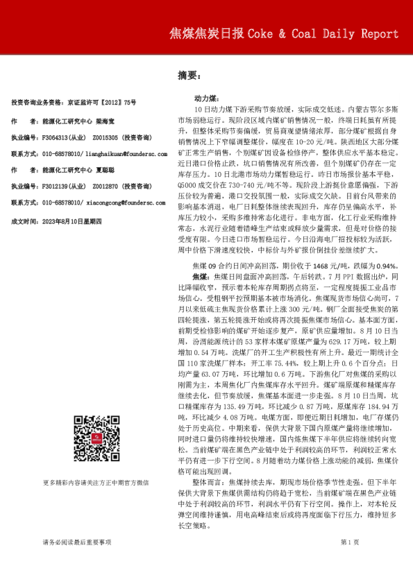 焦煤焦炭日报