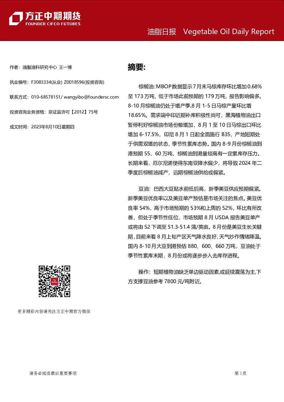 油脂日报