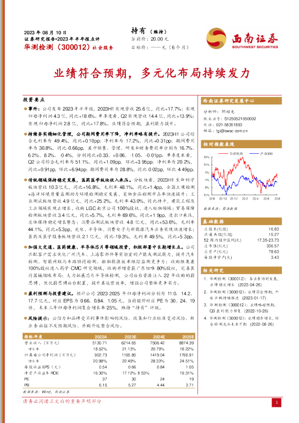 业绩符合预期，多元化布局持续发力