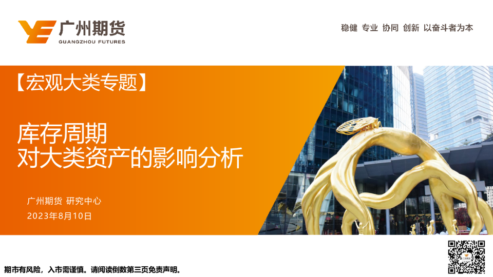 宏观大类专题：库存周期对大类资产的影响分析