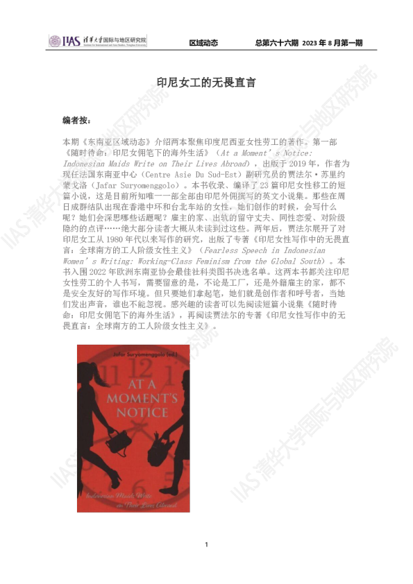 2023年8月第一期《区域动态》东南亚地区