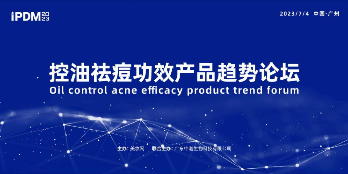 2023中国痘肌护理消费趋势洞察