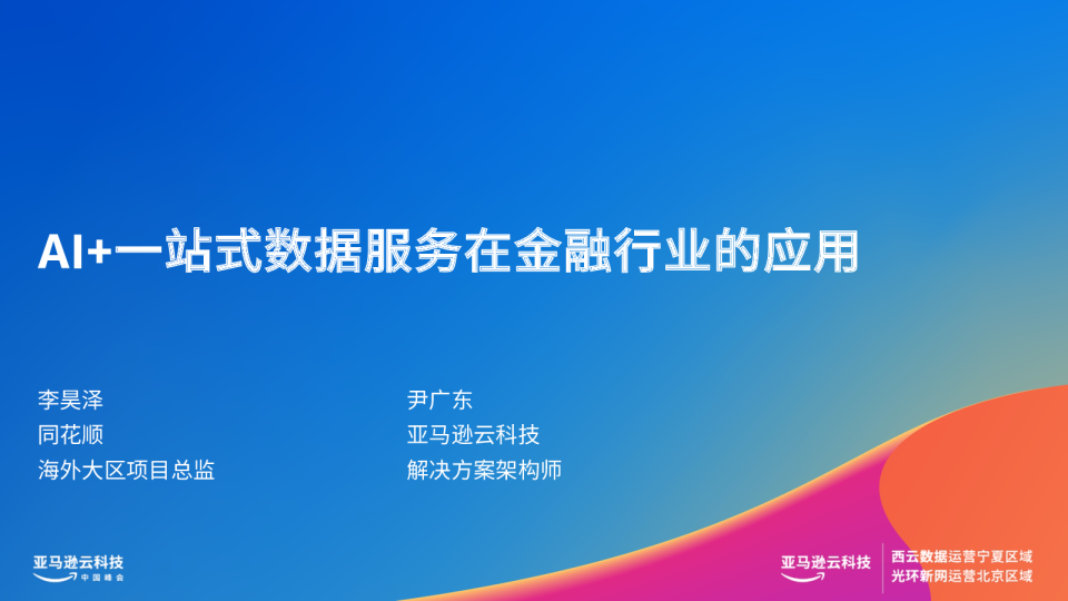 AI一站式数据服务在金融行业的应用