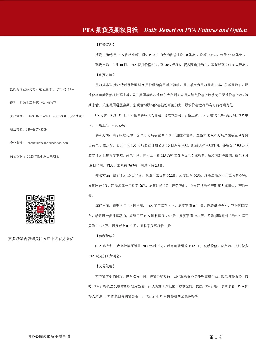 PTA期货及期权日报