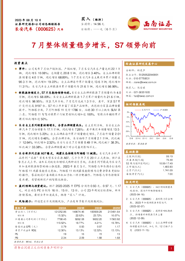 7月整体销量稳步增长，S7领势向前