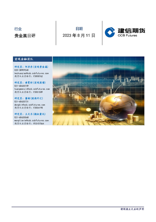 贵金属日评