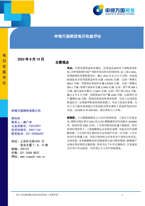 每日收盘评论