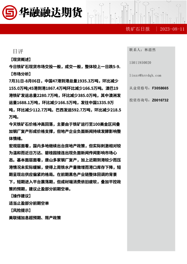 铁矿石日报
