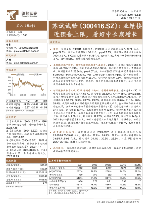 业绩接近预告上限，看好中长期增长