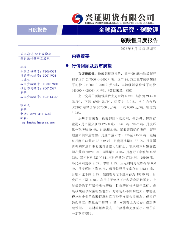 碳酸锂日度报告
